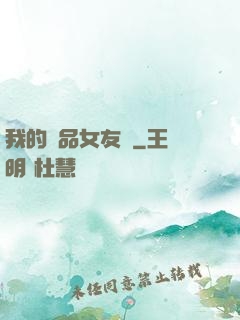 我的極品女友們